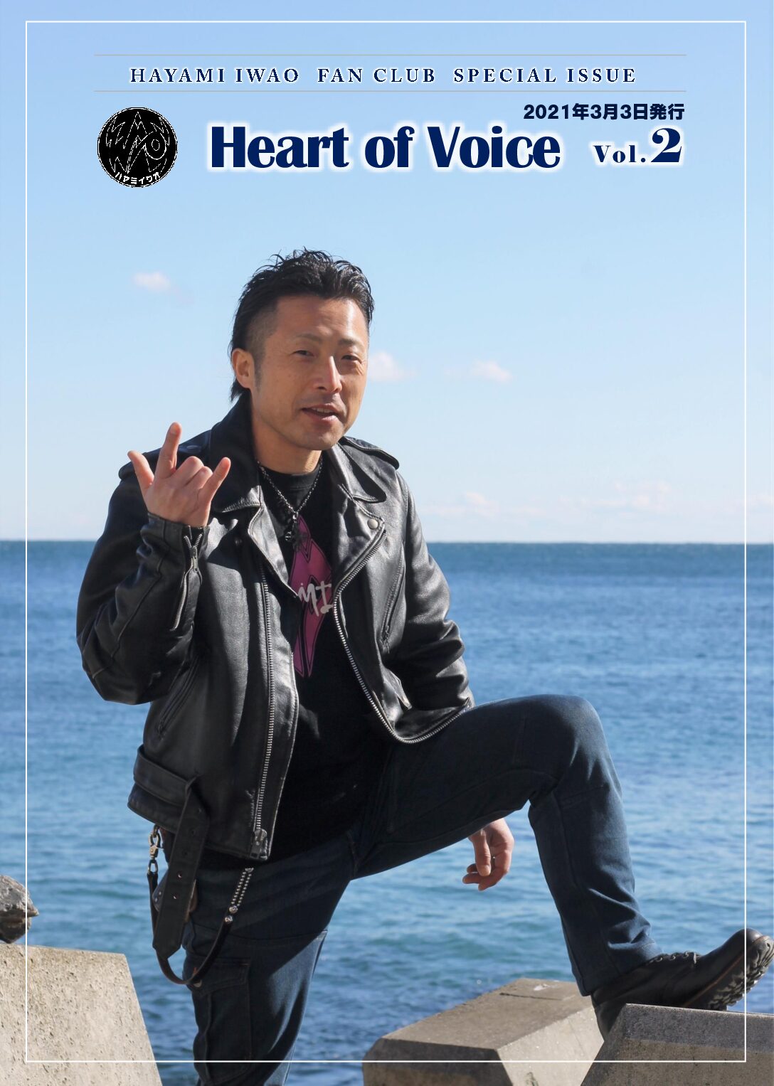 ハヤミイワオ公式サイト