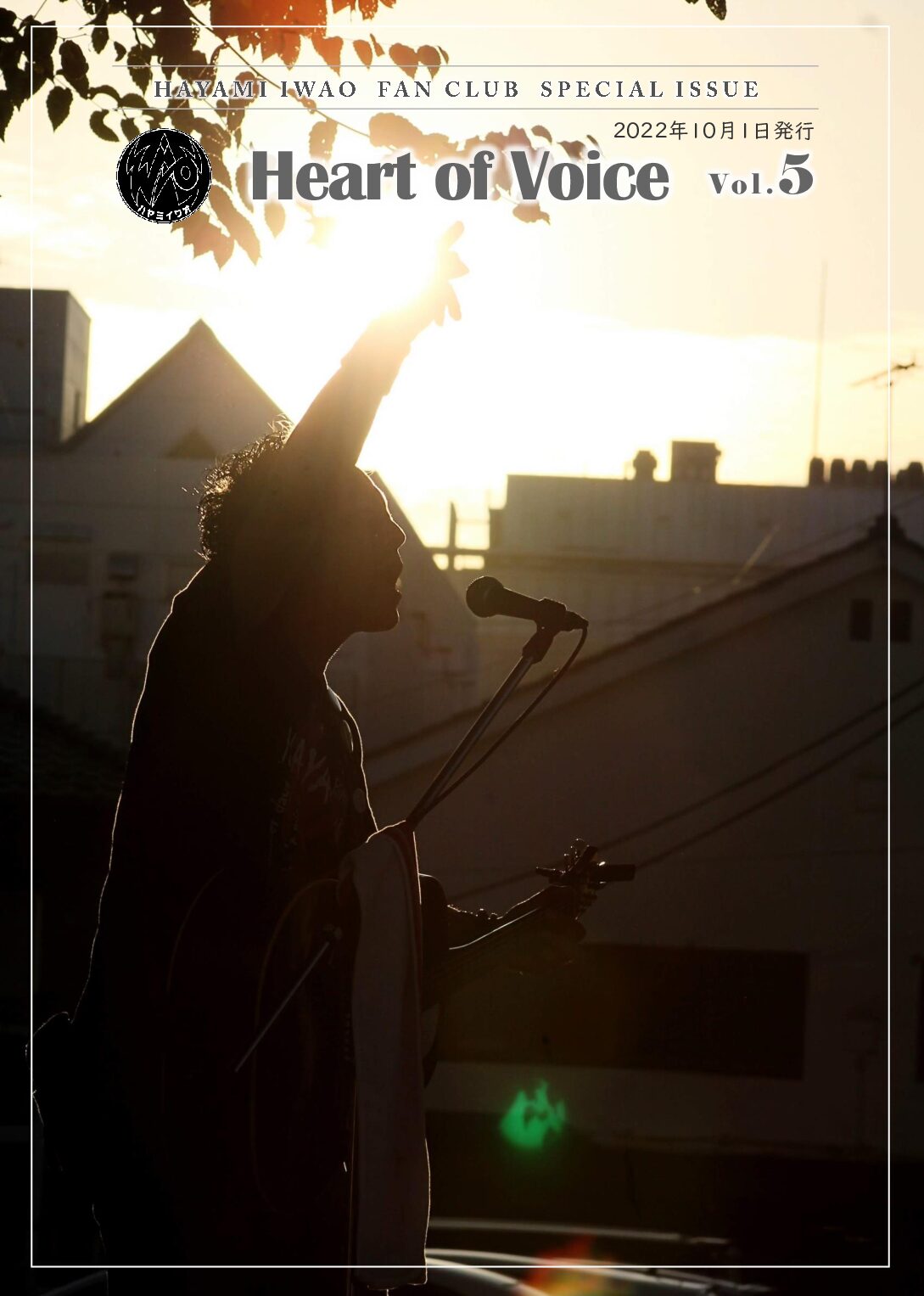 ハヤミイワオ公式サイト