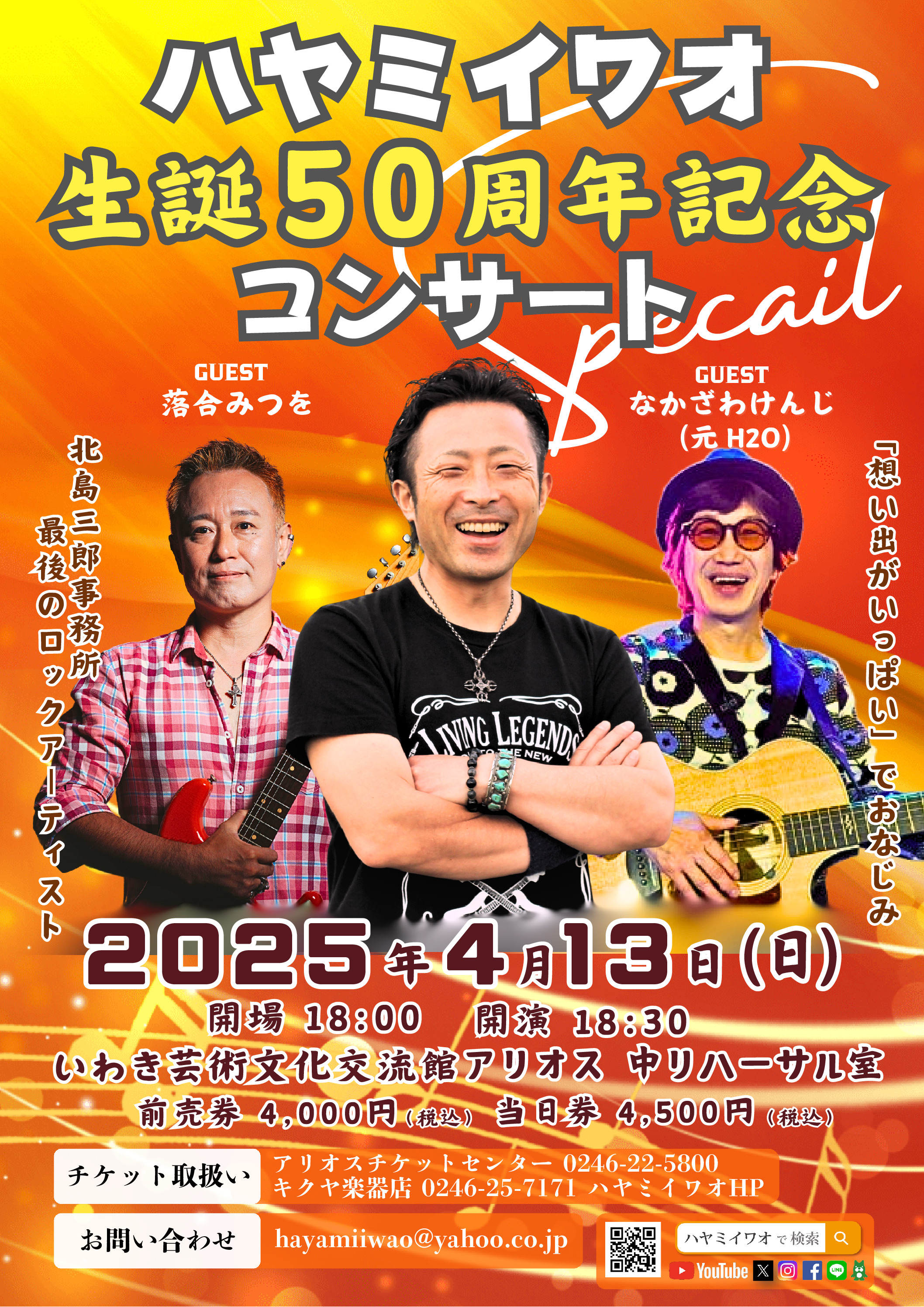 ハヤミイワオ公式サイト