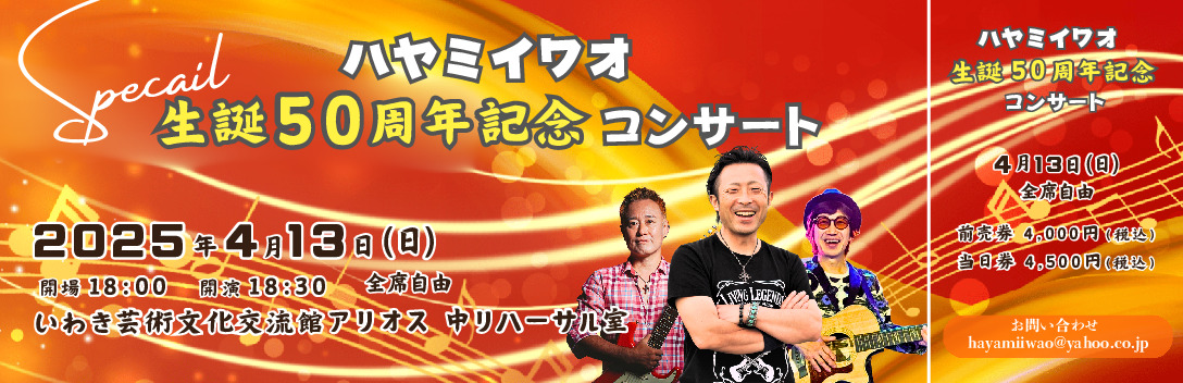 ハヤミイワオ公式サイト