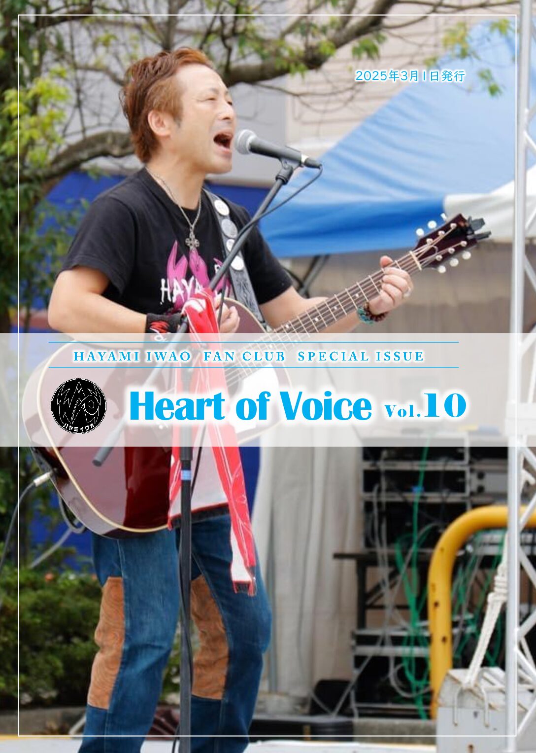 ハヤミイワオ公式サイト