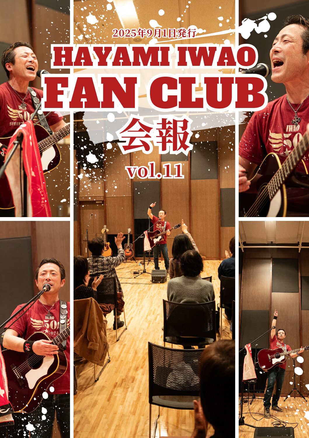 ハヤミイワオ公式サイト